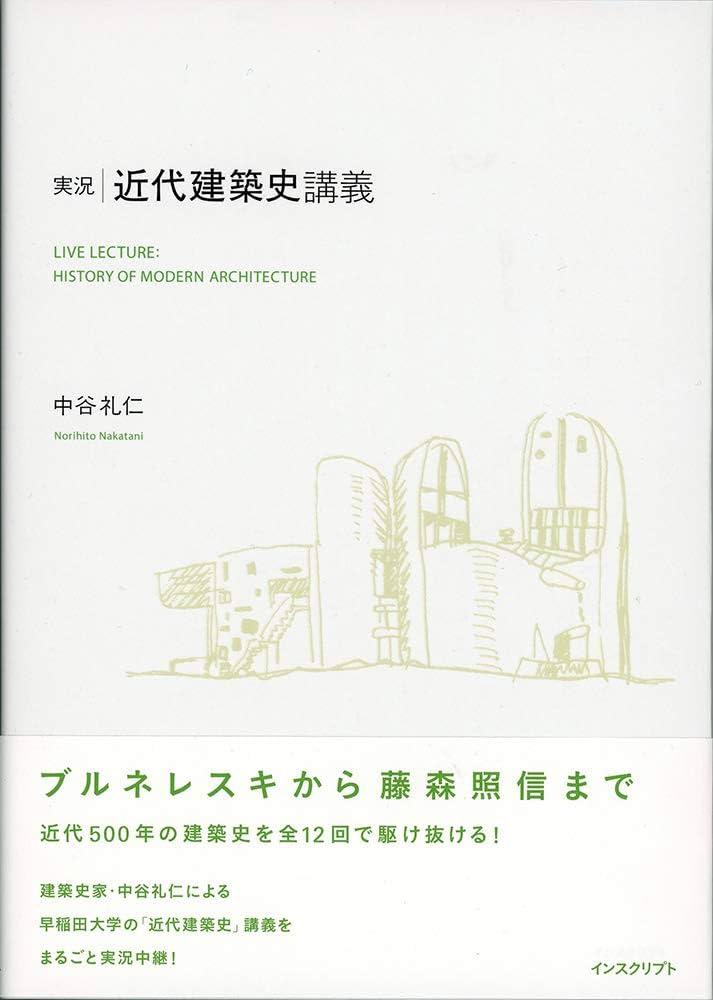 ジョン・サマーソン『古典主義建築の系譜』、中央公論美術出版社、1989年。 Amazon.co.jp: 古典主義建築の系譜 新装普及版 : ジョン